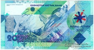 2.000 тенге 2011 г.