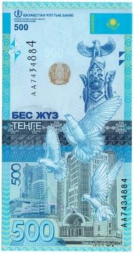 500 тенге 2017 г. 