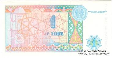 1 тенге 1993 г. 