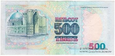 500 тенге 1999 г. 