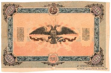 1.000 рублей 1919 г. БРАК