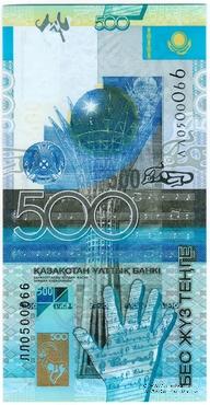 500 тенге 2006 г. 
