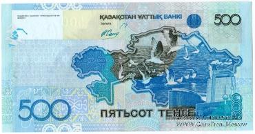 500 тенге 2006 г. 