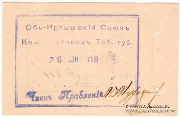1 рубль 1919 г. (Тобольск)