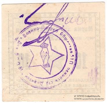 10 червонных копеек б/д (Одесса)