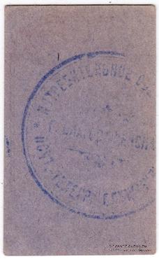 10 копеек б/д (Благовещенск)