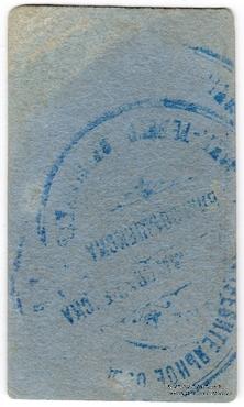 25 копеек б/д (Благовещенск)