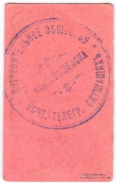 50 копеек б/д (Благовещенск)