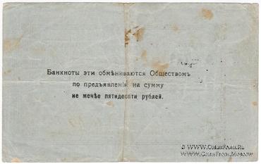 10 рублей 1918 г. (Малин)