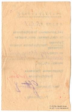 1.000 рублей 1922 г. (Житомир)