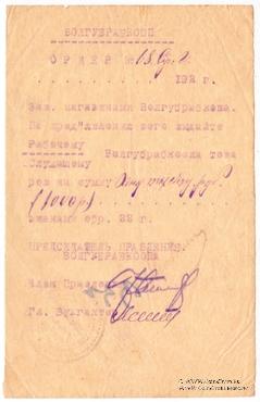 1.000 рублей 1922 г. (Житомир)