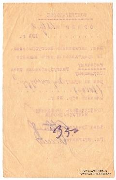 1.000 рублей 1922 г. (Житомир)