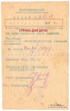100 рублей 1922 г. (Житомир)