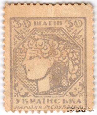 30 шагов 1918 г.