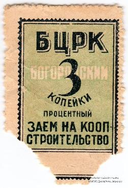 3 копейки б/д (Богородск)