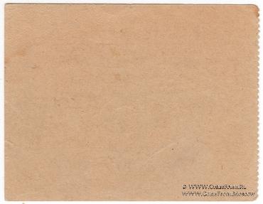 5 рублей 1918 г. (Кизил Кия)