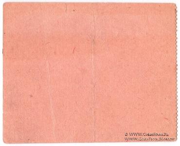 10 рублей 1918 г. (Кизил Кия)