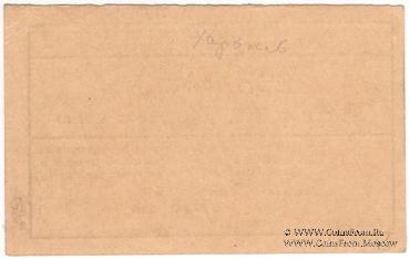 300 рублей 1922 г. (Харьков)