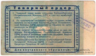 5 копеек золотом 1923 г. (Екатеринбург)