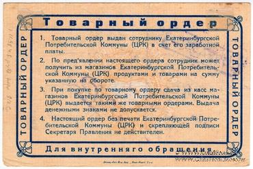 1 копейка золотом 1923 г. (Екатеринбург)