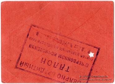 25 червонных копеек 1923 г. (Петроград)