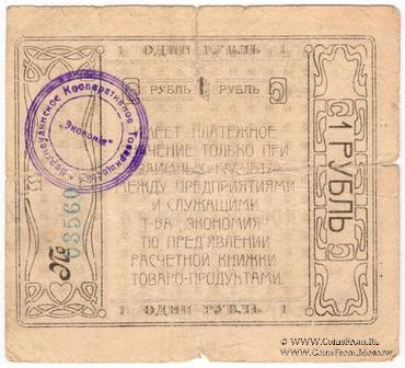 1 рубль 1921 г. (Верхнеудинск) БРАК