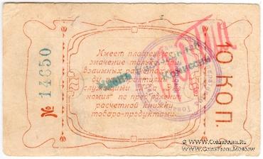 10 копеек 1921 г. (Верхнеудинск)