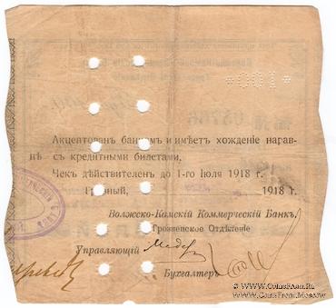 100 рублей 1918 г. (Грозный)