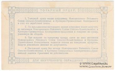 15 копеек 1924 г. (Новгород)