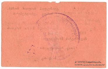 3 рубля 1924 г. (Ткибули)