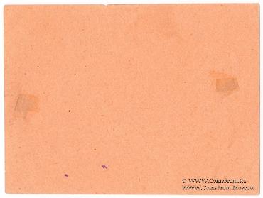 60 копеек 1924 г. (Тюмень)