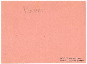 5 копеек 1924 г. (Тюмень)