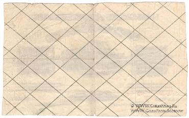 5.000 рублей 1921 г. БРАК