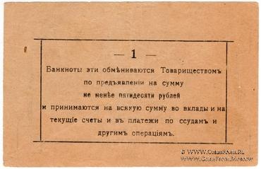1 рубль 1918 г. (Малин)