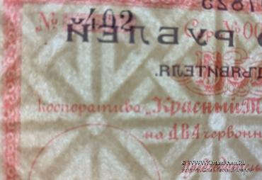 2 рубля 1923 г. (Петроград)