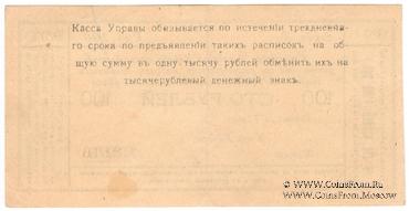 100 рублей 1920 г. (Майкоп)