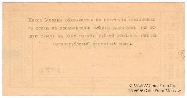 25 рублей 1920 г. (Майкоп)