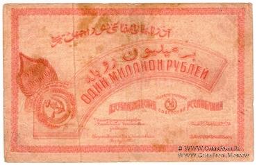 1.000.000 рублей 1922 г. БРАК