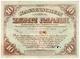 10 марок 1919 Митава Е 550445 РВ