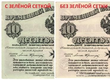 10 марок 1919 г.