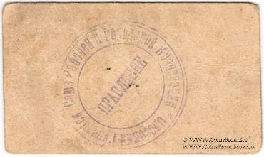 25 червонных копеек 1923 г. (Одесса)