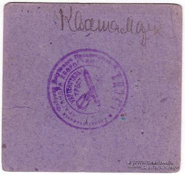 50 копеек 1923 г. (Одесса)