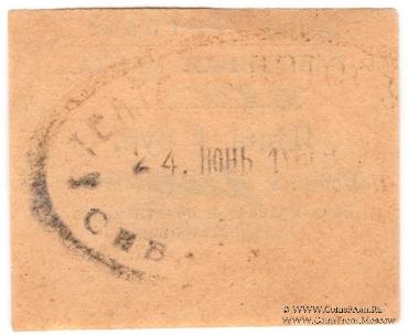 1 рубль 1918 г. (Севастополь)