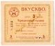 3 руб 1924 РнД ВКУ СКВО № 1393 АВ