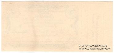 5 рублей 1918 г. (Томск) БРАК