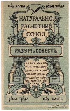 5 пудов хлеба 1921 г. (Киев)