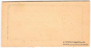 10 рублей 1923 г. (Одесса)