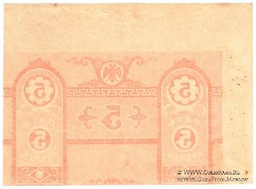 5 рублей 1918 г. БРАК