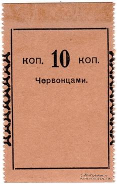 10 копеек 1923 г. (Петроград)