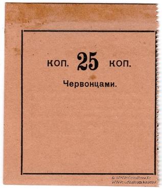 25 копеек 1923 г. (Петроград)